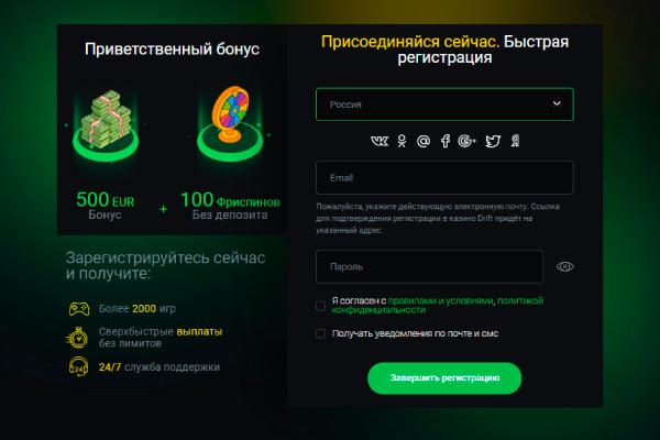 Активация аккаунта в казино Drift Регистрация в казино Drift