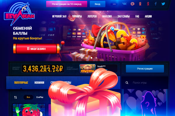 Бонусы Вулкан клуб